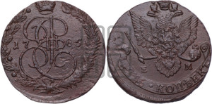 5 копеек 1785 года ЕМ (ЕМ, Екатеринбургский монетный двор)