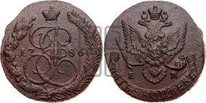 5 копеек 1786 года ЕМ (ЕМ, Екатеринбургский монетный двор)