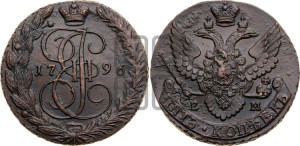 5 копеек 1796 года ЕМ (ЕМ, Екатеринбургский монетный двор)