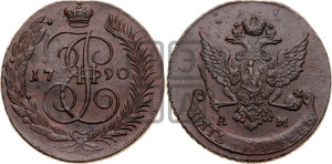 5 копеек 1790 года АМ (АМ, Аннинский монетный двор)