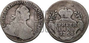 Гривенник 1764 года (с шарфом на шее)