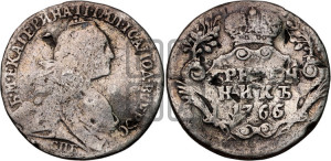 Гривенник 1766 года СПБ (без шарфа на шее)