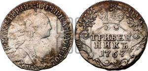 Гривенник 1767 года СПБ (без шарфа на шее)