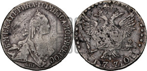 20 копеек 1770 года СПБ (без шарфа на шее)