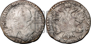 20 копеек 1774 года СПБ (без шарфа на шее)