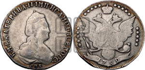 20 копеек 1789 года СПБ (новый тип)