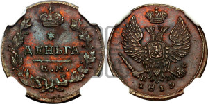 Деньга 1819 года ЕМ/НМ (Орел обычный, ЕМ, Екатеринбургский двор)