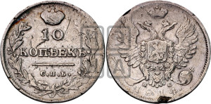 10 копеек 1814 года СПБ/ПС (крылья орла подняты)