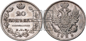 20 копеек 1826 года СПБ/НГ (орел с поднятыми крыльями)