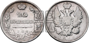 20 копеек 1818 года СПБ/ПС (Держава дальше от лапы, хвост прямее)