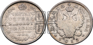 Полтина 1813 года СПБ/ПС (На головах орла короны меньше и отстоят дальше от центральной)