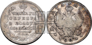 Полтина 1824 года СПБ/ПД (На головах орла короны больше и ближе к центральной, деталировка перьев больше)