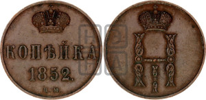 Копейка 1852 года ВМ (ВМ, с вензелем Николая I)