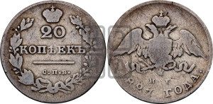20 копеек 1827 года СПБ/НГ (орел с опущенными крыльями)