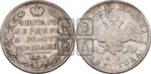Полтина 1827 года СПБ/НГ (Орел с опущенными крыльями)
