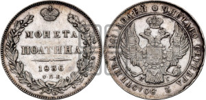 Полтина 1836 года СПБ/НГ (Орел 1832 года СПБ/НГ, перья крыльев растрепаны, над державой 4 пера вниз, щит герба больше)