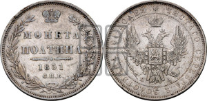 Полтина 1851 года СПБ/ПА (Орел 1848 года СПБ/ПА, перья крыльев растрепаны, над державой 4 пера вниз, в хвосте 7 перьев, Св.Георгий в плаще)