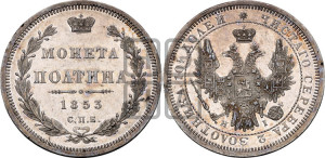 Полтина 1853 года СПБ/НI (Орел 1854 года СПБ/НI, Св.Георгий без плаща)