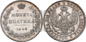 Полтина 1846 года МW (MW, хвост орла веером)