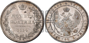 Полтина 1854 года МW (MW, Варшавский двор)