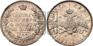 1 рубль 1831 года СПБ/НГ (Орел с опущенными крыльями)