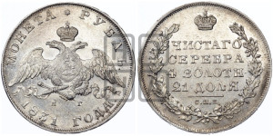 1 рубль 1831 года СПБ/НГ (Орел с опущенными крыльями)