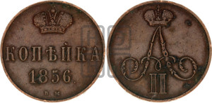 Копейка 1856 года ВМ (ВМ, Варшавский двор)
