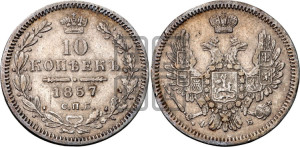 10 копеек 1857 года СПБ/ФБ (орел 1851 года СПБ/ФБ, хвост и крылья растрепаны)