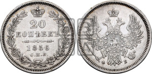 20 копеек 1856 года СПБ/ФБ (орел 1854 года СПБ/ФБ, хвост очень узкий из 7-ми перьев)