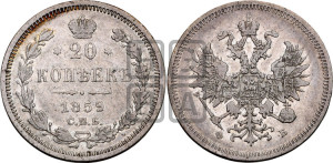 20 копеек 1859 года СПБ/ФБ (орел 1859 года СПБ/ФБ, малого размера)
