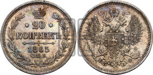 20 копеек 1865 года СПБ/НФ (орел 1861 года СПБ/НФ, крест державы дальше от крыла, хвост шире)