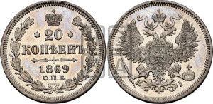 20 копеек 1869 года СПБ/НI (орел 1861 года СПБ/НI, крест державы дальше от крыла, хвост шире)