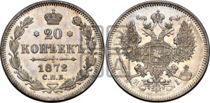 20 копеек 1872 года СПБ/НI (орел 1874 года СПБ/НI, центральное перо хвоста иного рисунка)