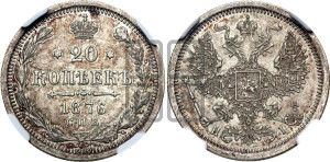 20 копеек 1876 года СПБ/НI (орел 1874 года СПБ/НI, центральное перо хвоста иного рисунка)
