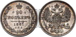 20 копеек 1861 года СПБ (орел 1861 года СПБ, крест державы дальше от крыла, хвост шире)
