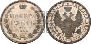 1 рубль 1856 года СПБ/ФБ (орел 1851 года СПБ/ФБ, в крыле над державой 3 пера вниз, св. Георгий без плаща)