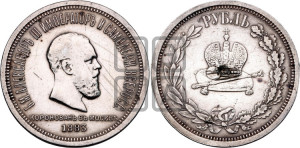 1 рубль 1883 года ЛШ (В память коронации императора Александра III)