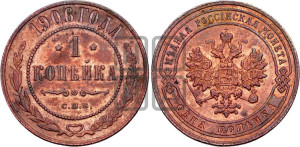 Копейка 1906 года СПБ