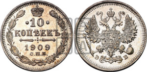 10 копеек 1909 года СПБ/ЭБ