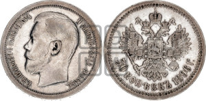 50 копеек 1896 года ★