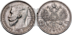 1 рубль 1912 года (ЭБ)