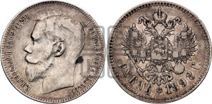 1 рубль 1898 года ★★