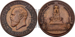 Медаль 1912 года. В память открытия монумента Императору Александру III в Москве.