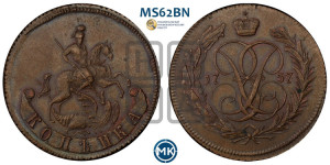 Копейка 1757 года (с вензелем Елизаветы I). Новодел.