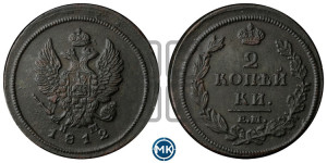 2 копейки 1812 года ЕМ/НМ (Орел обычный, ЕМ, Екатеринбургский двор)