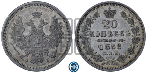 20 копеек 1858 года СПБ/ФБ (орел 1854 года СПБ/ФБ, хвост очень узкий из 7-ми перьев)