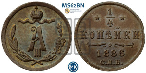 1/4 копейки 1886 года СПБ