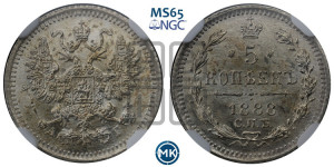 5 копеек 1888 года СПБ/АГ