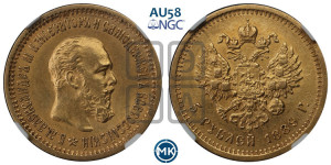 5 рублей 1889 года (АГ)/АГ (борода короче)