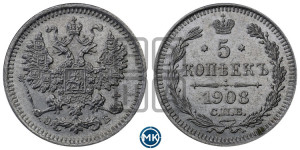 5 копеек 1908 года СПБ/ЭБ